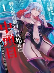 免费漫画软件热门作品猎爱公式封面